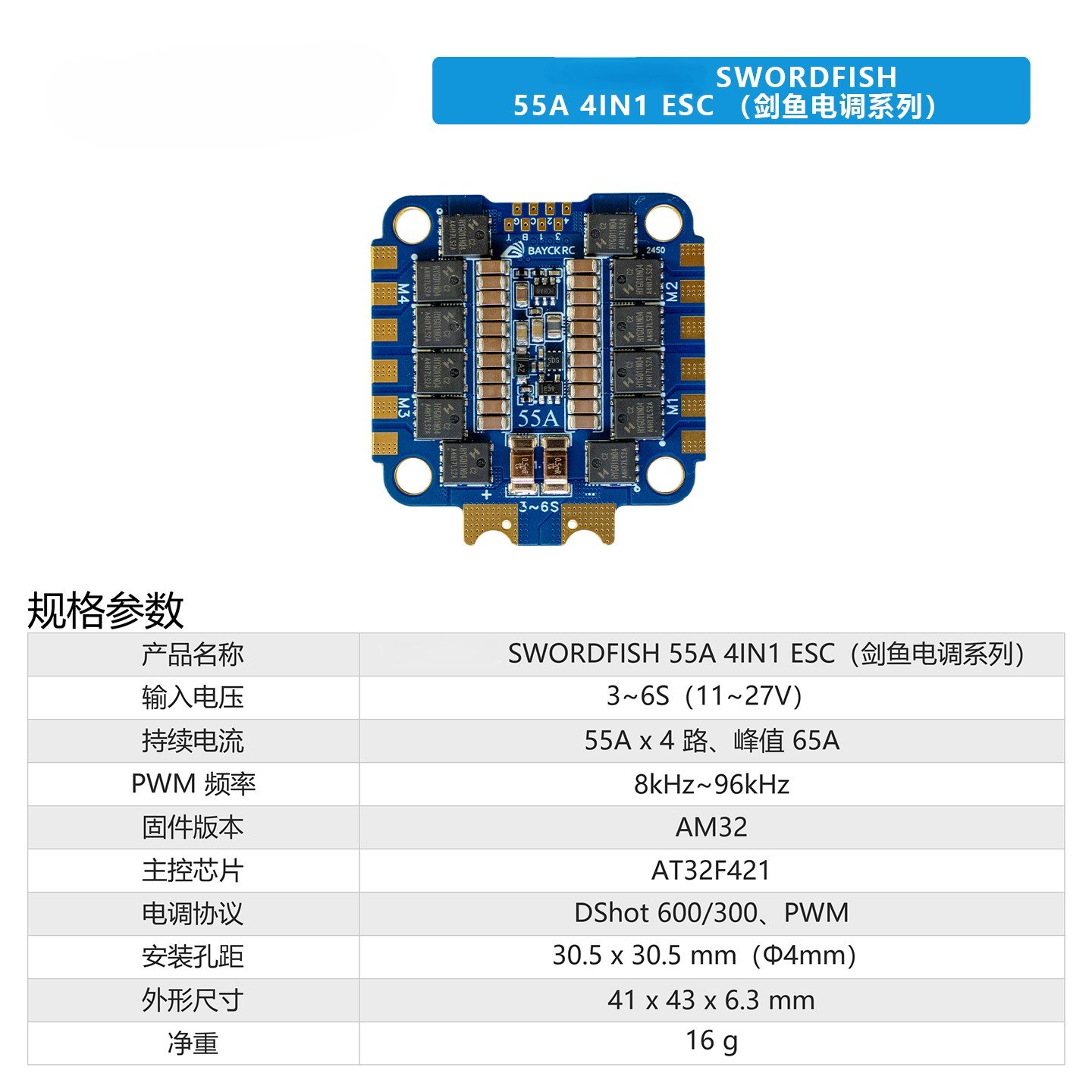 DronePartsFactory.com Swordfish 55a 4in1 Esc Power Adjustment Details 2