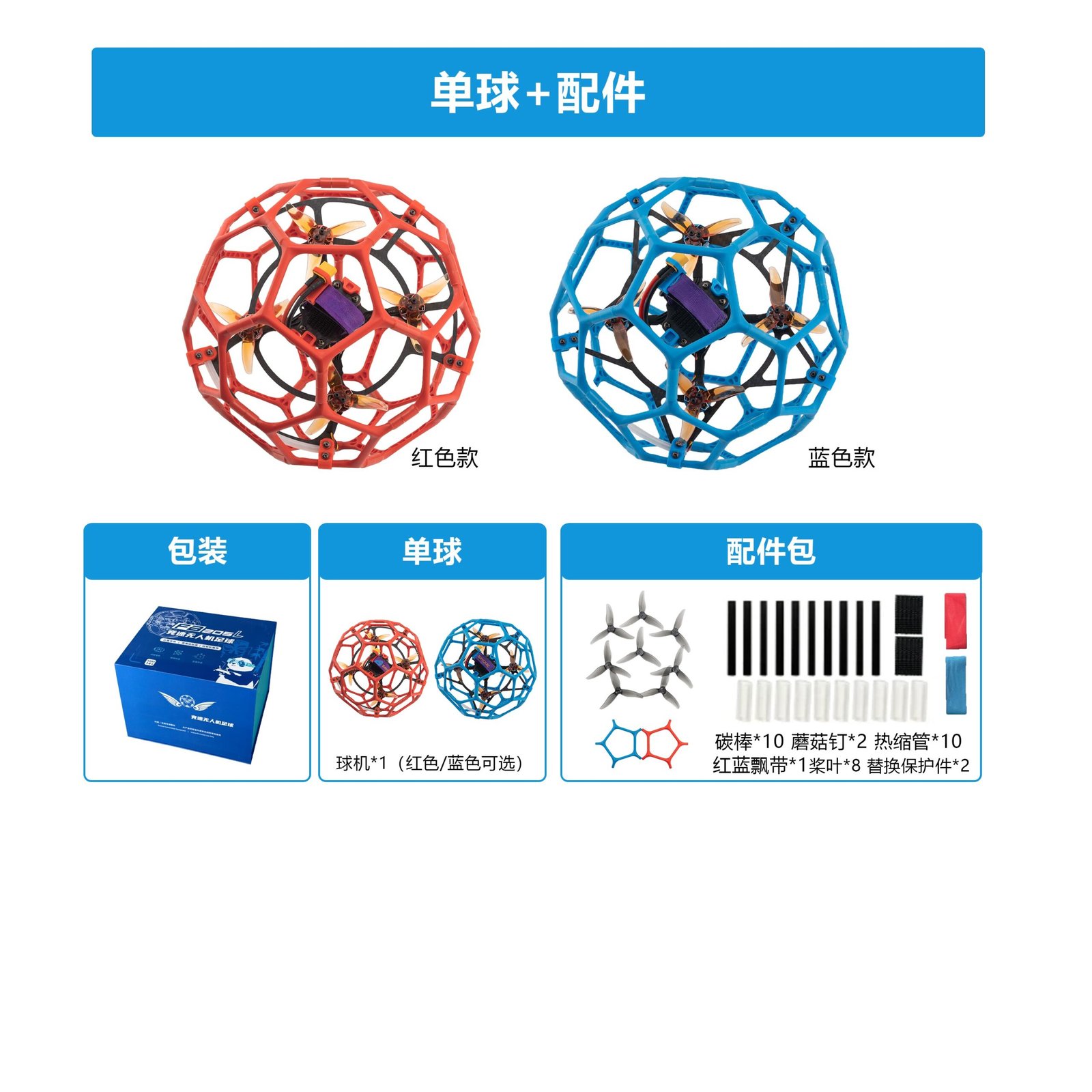DronePartsFactory.com Single Ball Accessories Scaled